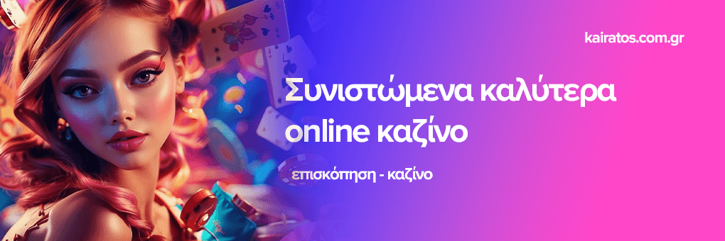 Τα καλύτερα online καζίνο για το 2023 417388787